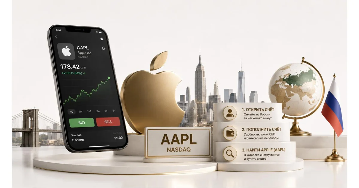 Чӣ тавр харидани саҳмияҳои Apple, вақте ки шумо дар Русия ҳастед
